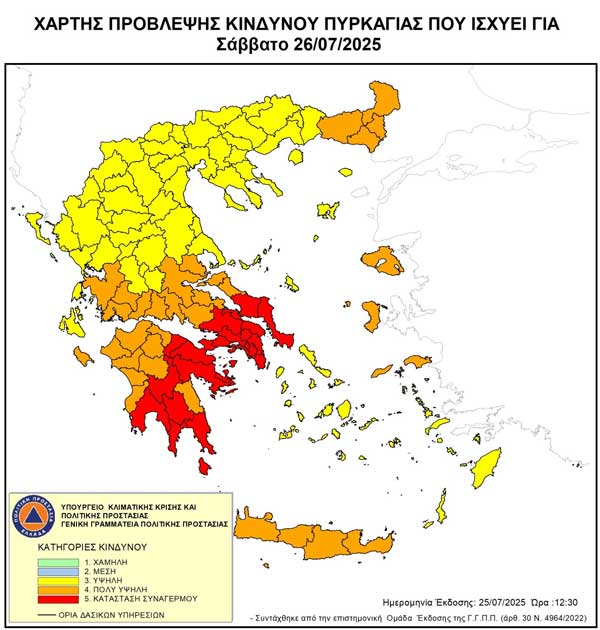 Σε δείκτη επικινδυνότητας 3 αύριο η Περιφέρεια Δυτικής Μακεδονίας-Απαγόρευση κυκλοφορίας σε περιοχές NATURA, δασικά οικοσυστήματα, πάρκα και άλση