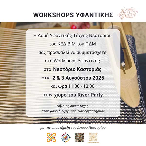 Πιλοτικό Εκπαιδευτικό Πρόγραμμα Κ.Ε.ΔΙ.ΒΙ.Μ/ ΠΔΜ  για την ανάπτυξη δεξιοτήτων που σχετίζονται με τη χειροτεχνία