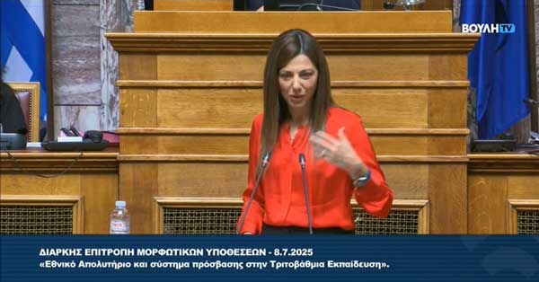 Αφοριστική η Σοφία Ζαχαράκη για το Πανεπιστήμιο Δυτικής Μακεδονίας: Άραγε αν πάμε στο Πανεπιστήμιο της Δυτικής Μακεδονίας θα μπορέσει μια οικογένεια ν’ ανταπεξέλθει;