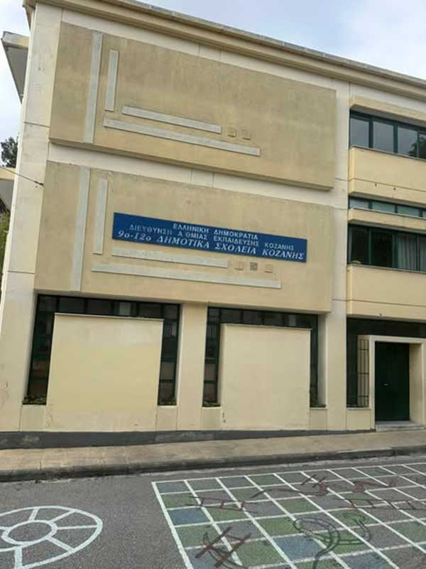Αναβάθμιση υποδομών σε δημοτικά σχολεία του Δήμου Κοζάνης