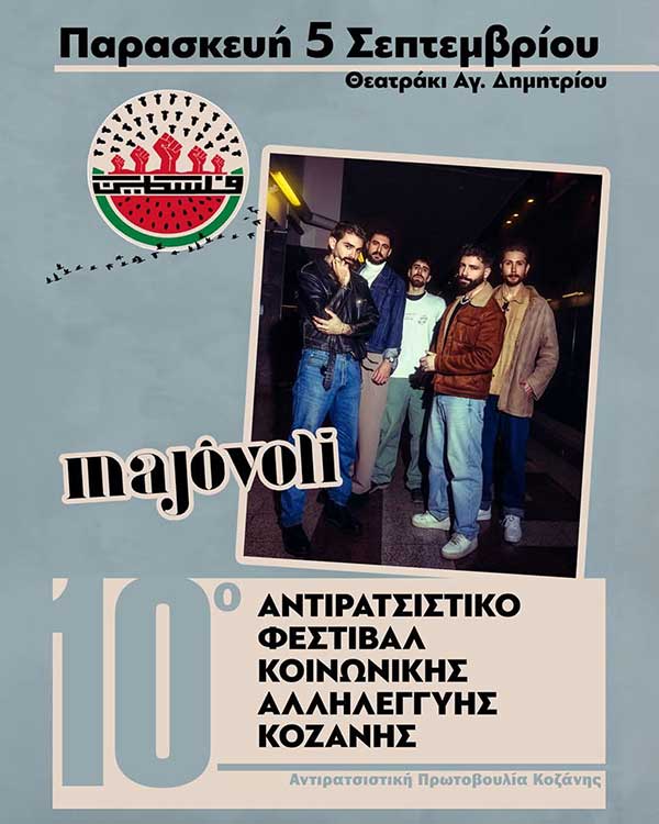 Οι Majovoli στο 10ο Αντιρατσιστικό φεστιβάλ την Παρασκευή 5 Σεπτεμβρίου