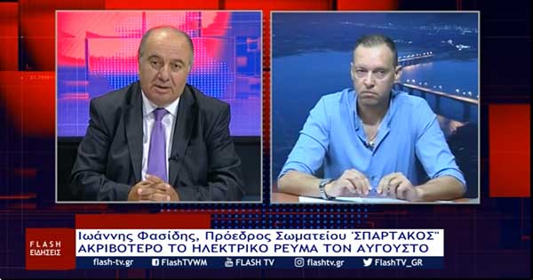 Φιλοξενούμενος στην τηλεόραση FLASH ο Πρόεδρος του “Σπάρτακου” Γιάννης Φασίδης