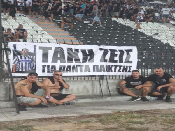 Τίμησαν το Τάκη Μαργαρίτη στην Τούμπα οι φίλαθλοι του ΠΑΟΚ από το Μεταξά Κοζάνης