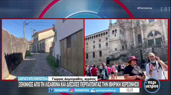 Ο Γιώργος Δημητριάδης από τον Βατόλακκο Γρεβενών ολοκλήρωσε το “Δρόμο του Αγίου Ιακώβου”