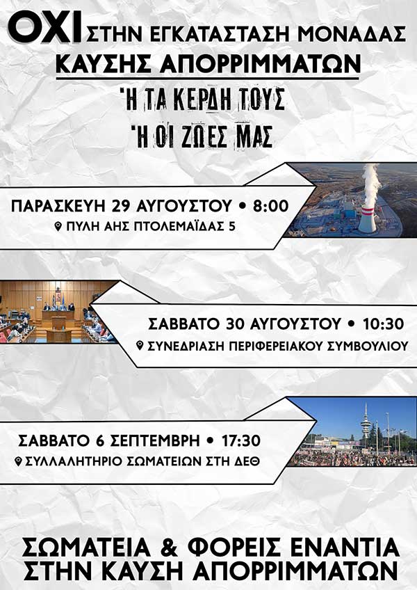 Έφτασαν τους 40 οι φορείς και τα σωματεία που στηρίζουν το ψήφισμα-κάλεσμα ενάντια στην καύση απορριμμάτων, καλώντας ταυτόχρονα στη μαζικοποίηση των κινητοποιήσεων