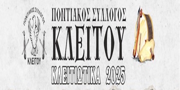 “Κλειτιώτικα 2025” – Πρόγραμμα εκδηλώσεων