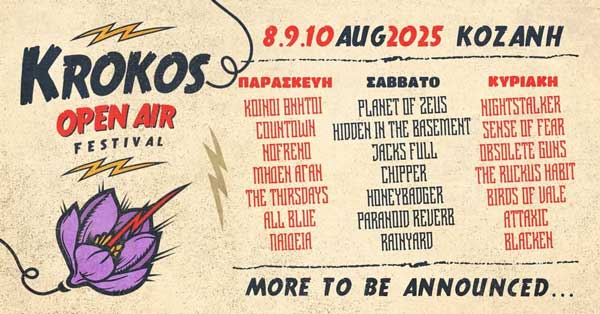 Σήμερα ξεκινά το 1ο Κρόκος Open Air Festival