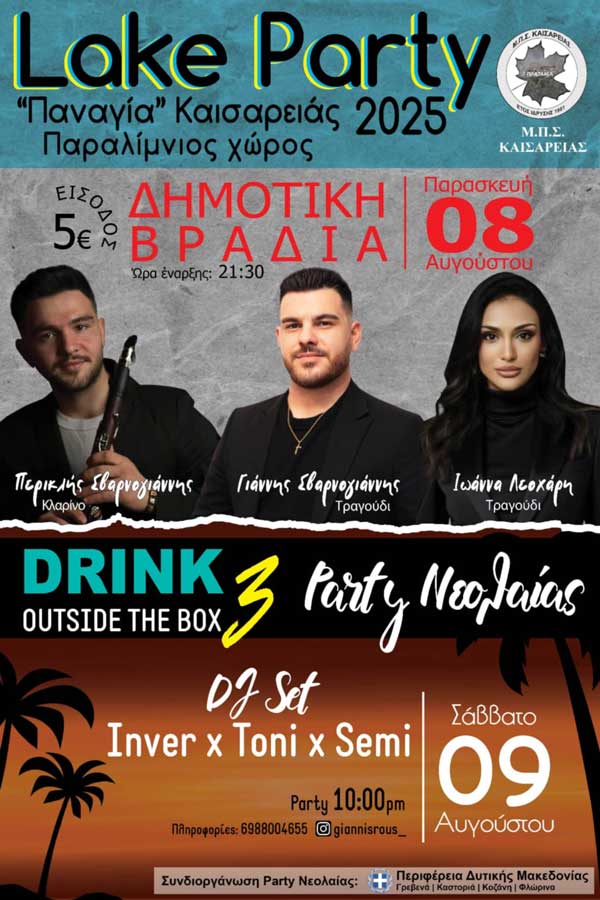 Lake party και party νεολαίας, 8 και 9 Αυγούστου, στην “Παναγία” Καισαρειάς