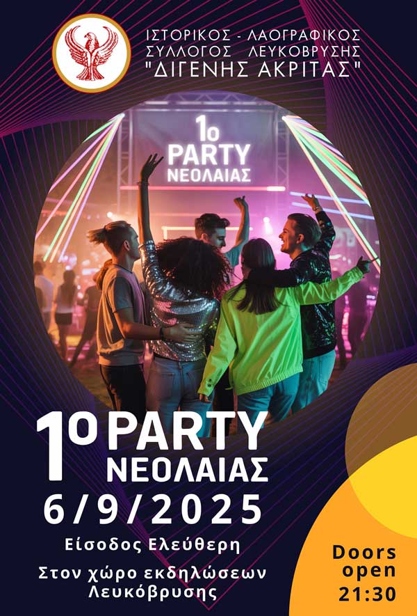 1ο party νεολαίας στη Λευκόβρυση το Σάββατο 6 Σεπτεμβρίου