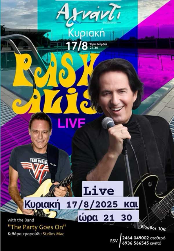 Ο Πασχάλης live στο Αγνάντι την Κυριακή 17 Αυγούστου