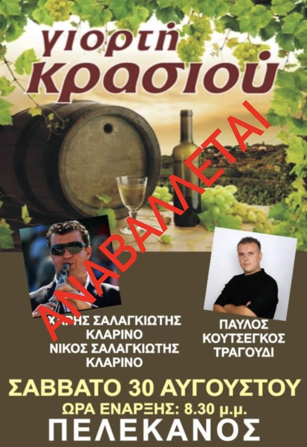 Αναβολή εκδήλωσης στον Πελεκάνο