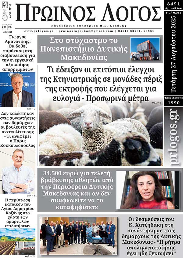 Πρωτοσέλιδο 27-08-2025