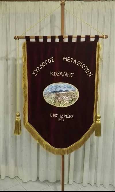 Λύση του Σωματείου “Σύλλογος Μεταξιωτών Κοζάνης”
