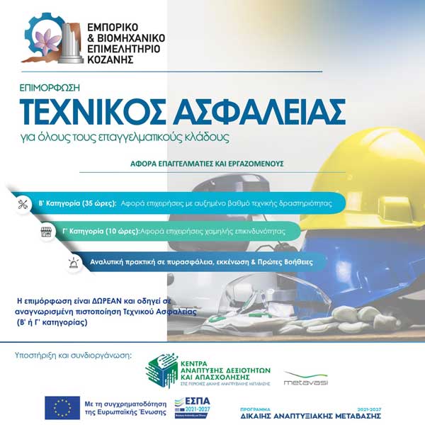 Νέα ενημέρωση για την υποβολή Δικαιολογητικών – Σεμινάριο Τεχνικού Ασφαλείας