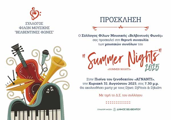“Summer Nights” την Κυριακή 31 Αυγούστου στο “Αγνάντι”