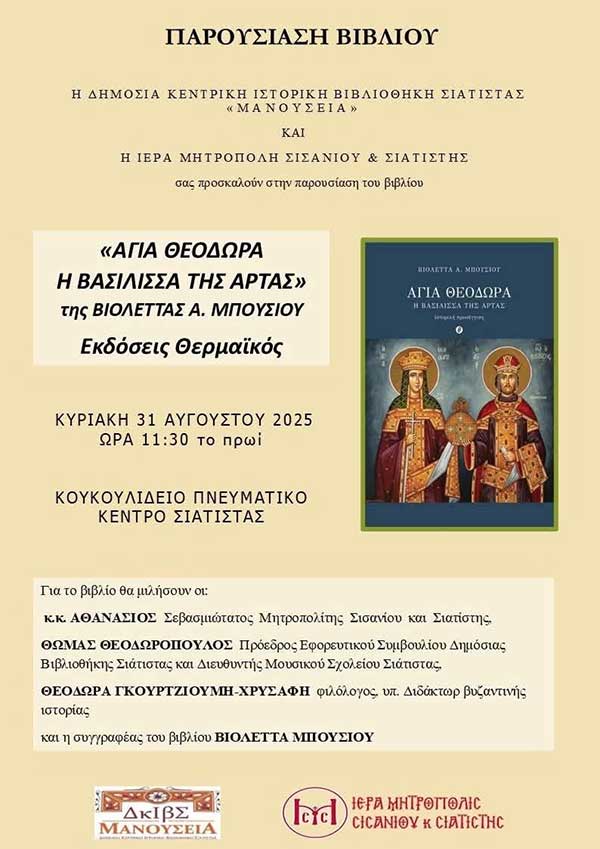 Δήμος Βοΐου: Πολιτιστικό καλοκαίρι – Κυριακή 31 Αυγούστου