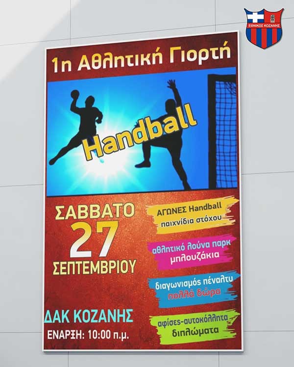 1η Αθλητική Γιορτή Handbal