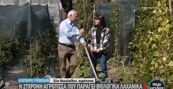 Ελεύθερο Γρεβενών: Η 27χρονη Εύη Νικολαΐδου άφησε την πόλη και έγινε αγρότισσα