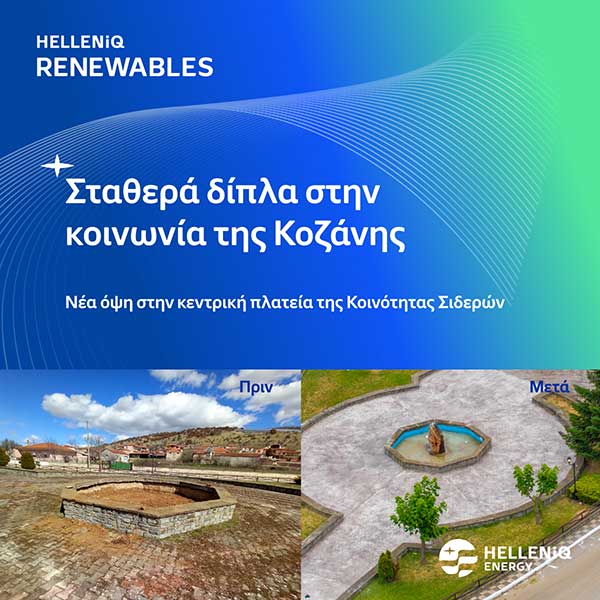 HELLENiQ Renewables: Σταθερά δίπλα στην κοινωνία της Κοζάνης
