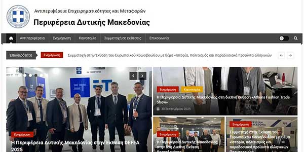 Νέα επίσημη σελίδα του γραφείου επιχειρηματικότητας και μεταφορών