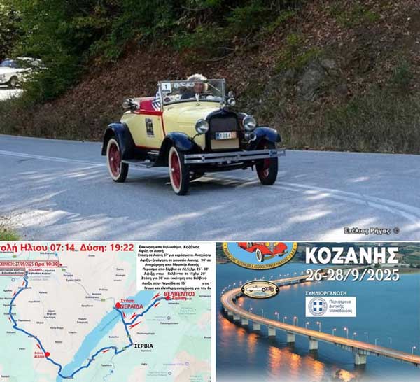 Ένα ταξίδι στον χρόνο για τους λάτρεις των vintage αυτοκίνητων στην Αιανή