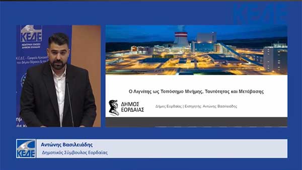 Αιγές 2025: Ημερίδα της ΚΕΔΕ για τα τοπόσημα – Συμμετοχή του Δήμου Εορδαίας με θέμα «Ο λιγνίτης ως τοπόσημο μνήμης, ταυτότητας και μετάβασης»