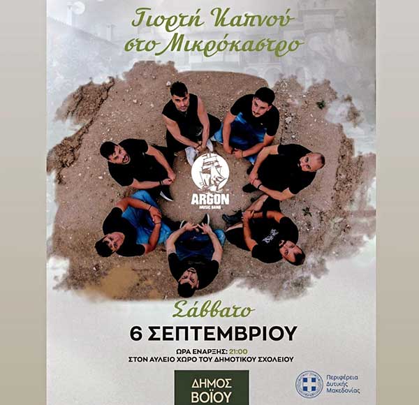 Αrgon live στο Μικρόκαστρο το Σάββατο 6 Σεπτεμβρίου