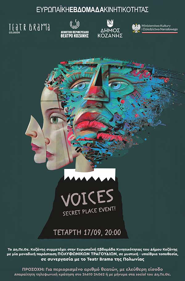 Voice- Secret place event: Παράσταση με πολυφωνικά τραγούδια σε μυστική-εμβληματική τοποθεσία της Κοζάνης την Τετάρτη 17 Σεπτεμβρίου