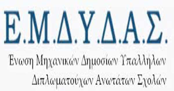 Ε.Μ.Δ.Υ.Δ.Α.Σ. Δυτικής Μακεδονίας: Λέμε όχι στη μονάδα καύσης απορριμμάτων στην ΠΕ Κοζάνης