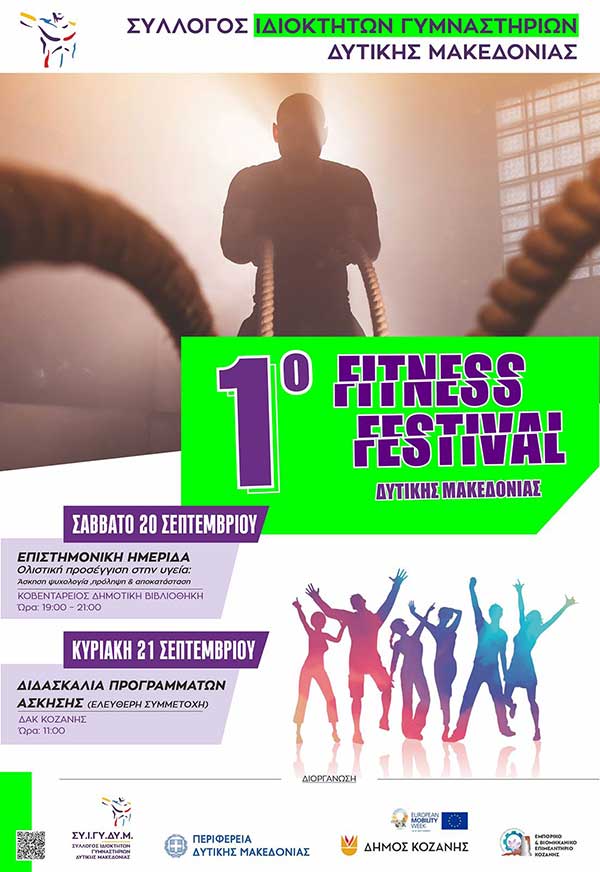 20 & 21 Σεπτεμβρίου το 1o Fitness Festival στην Κοζάνη