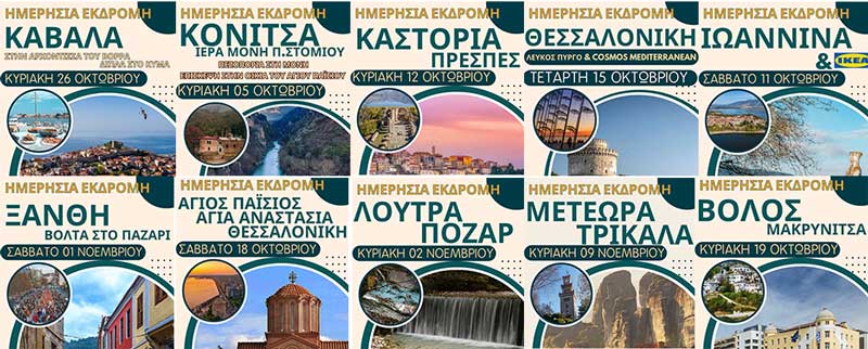 Hermes Tours: Ανακάλυψε την ομορφιά της Ελλάδας μέσα από οργανωμένες αποδράσεις γεμάτες εικόνες, γεύσεις & εμπειρίες