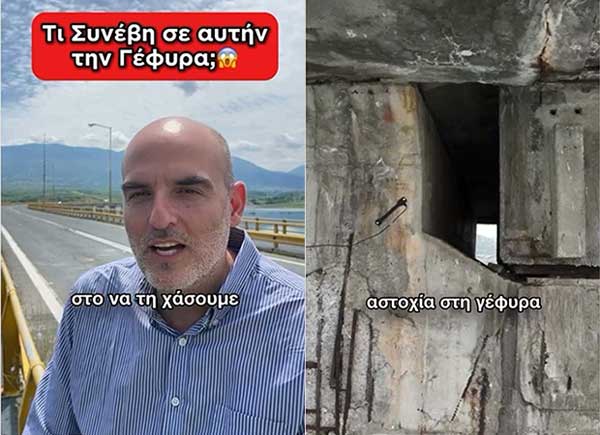Παράταση ζωής στην Υψηλή Γέφυρα Σερβίων