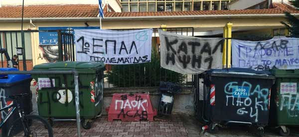 Κατάληψη στο Πρότυπο ΕΠΑΛ Πτολεμαΐδας