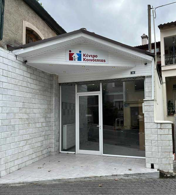 Ξεκίνησε τη λειτουργία του το Κέντρο Κοινότητας Βελβεντού