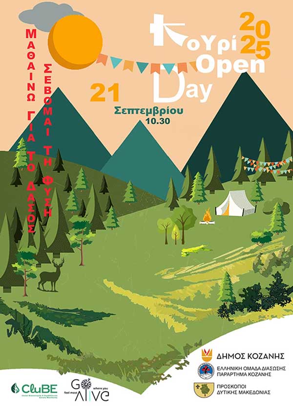 43α Λασσάνεια: «Κουρί Open Day» την Κυριακή 21 Σεπτεμβρίου 2025 και ώρα έναρξης 10:30 το πρωί στο Δάσος Κουρί – Είσοδος Ελεύθερη – Σας περιμένουμε! (Βίντεο+Αφίσα)