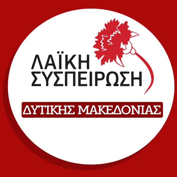 Εκλεγμένοι με τη Λαϊκή Συσπείρωση  σε Δήμους και Περιφέρεια Δυτικής Μακεδονίας:  Κάλεσμα αγώνα στον λαό κόντρα στο κυβερνητικό σχέδιο δημιουργίας Μονάδων Καύσης Απορριμμάτων