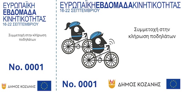 Δήμος Κοζάνης: Κλήρωση στην Τελετή Λήξης της Ευρωπαϊκής Εβδομάδας Κινητικότητας 2025