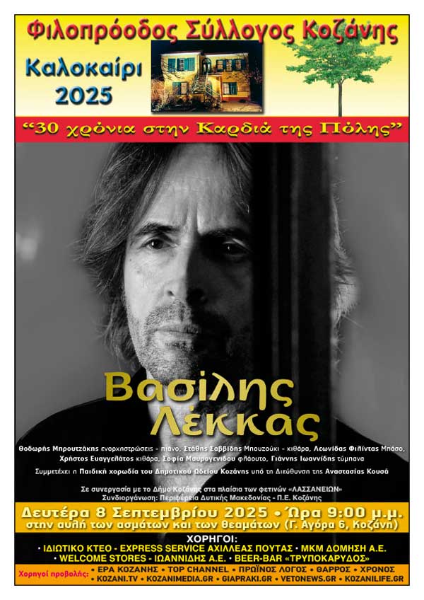 Ο Βασίλης Λέκκας τη Δευτέρα 8 Σεπτεμβρίου στο στέκι του Φιλοπρόοδου