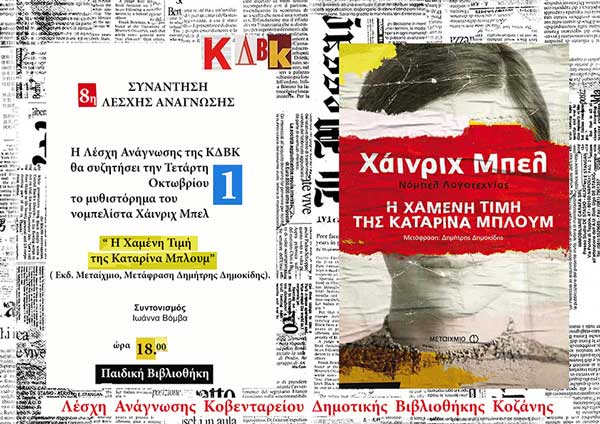 8η συνάντηση Λέσχης Ανάγνωσης Κοβενταρείου Δημοτικής Βιβλιοθήκης