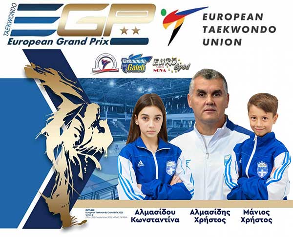 Δύο αθλητές της Μακεδονικής Δύναμης Κοζάνης στο Ευρωπαϊκό Grand Prix στη Σερβία