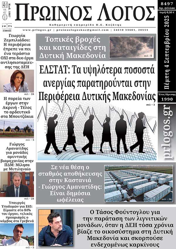 Πρωτοσέλιδο 04-09-2025
