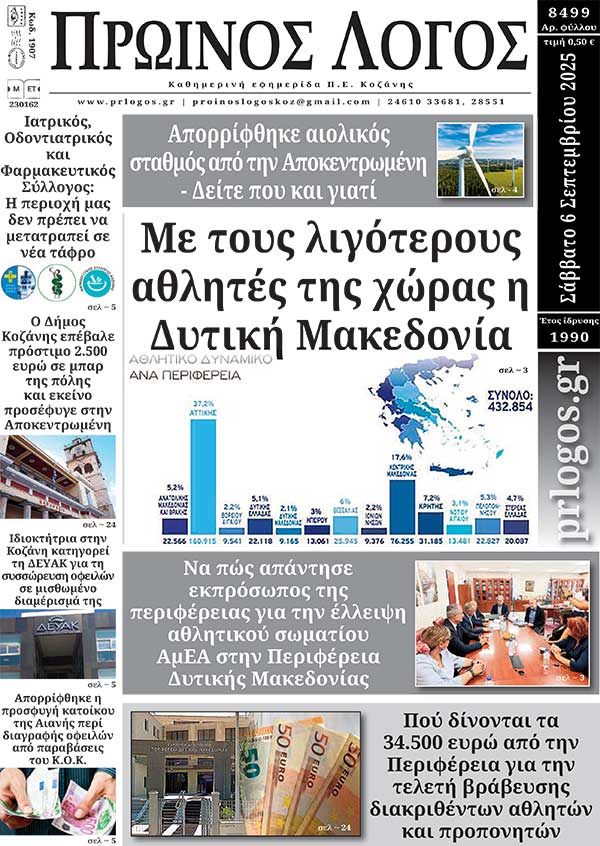Πρωτοσέλιδο 06-09-2025