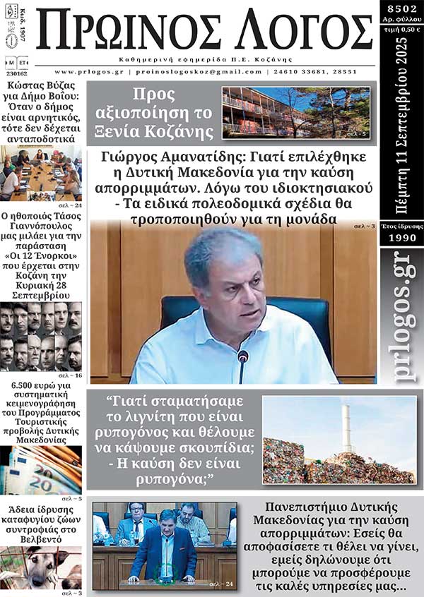 Πρωτοσέλιδο 11-09-2025