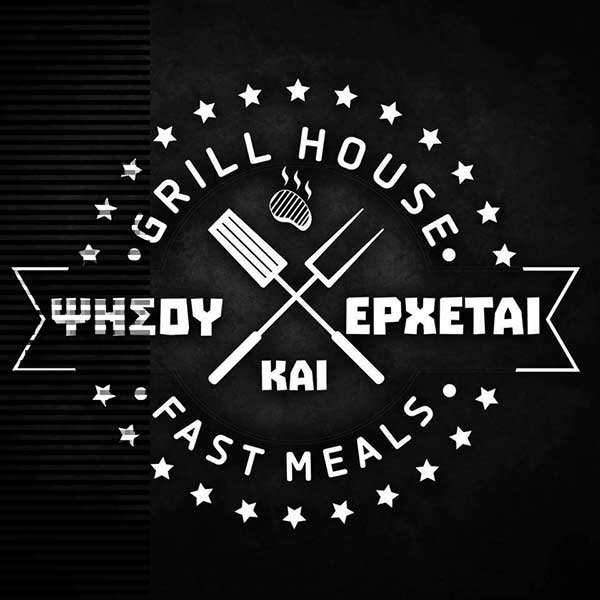Κοζάνη: Ζητείται άτομο από το κατάστημα “Ψήσου Και Έρχεται”