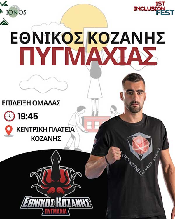Ο Φ.Σ. Εθνικός Κοζάνης Πυγμαχίας στο Φεστιβάλ Ψυχικής Υγείας