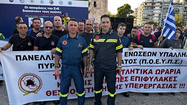 Η Ένωση Υπαλλήλων Πυροσβεστικού Σώματος Περιφέρειας Δ. Μακεδονίας στη συγκέντρωση διαμαρτυρίας στη ΔΕΘ