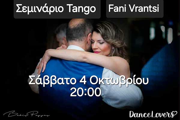 Σεμινάριο tango το Σάββατο 4 Οκτωβρίου