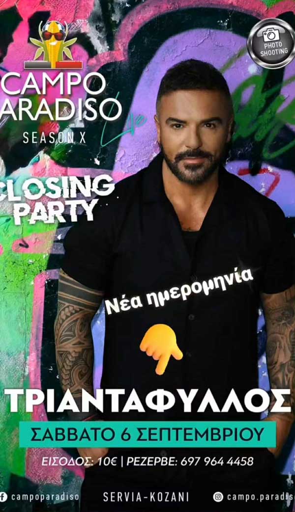 Ο Τριαντάφυλλος live στο Campo Paradiso το Σάββατο 6 Σεπτεμβρίου
