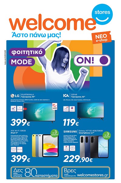 Welcome Stores: Δείτε το νέο φυλλάδιο προσφορών