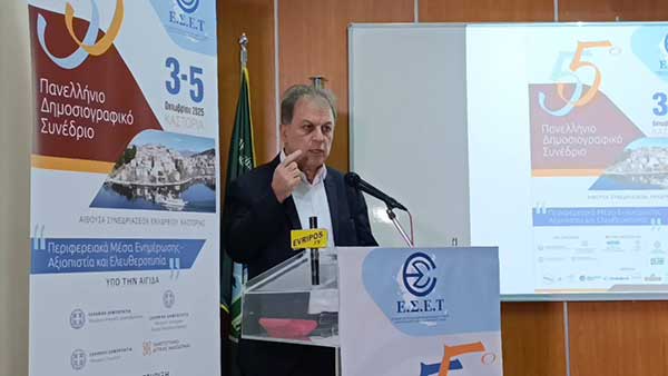 Γιώργος Αμανατίδης στο 55ο δημοσιογραφικό συνέδριο της Ε.Σ.Ε.Τ. στην Καστοριά: Πρέπει  να διασφαλιστεί η αμεροληψία